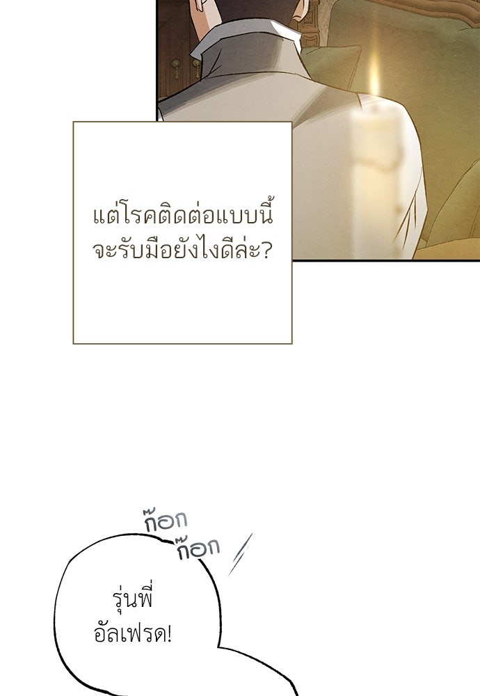 หมออังกฤษหัวใจเกาหลี - หน้า 35