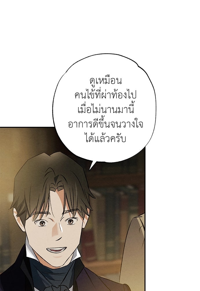 หมออังกฤษหัวใจเกาหลี - หน้า 37