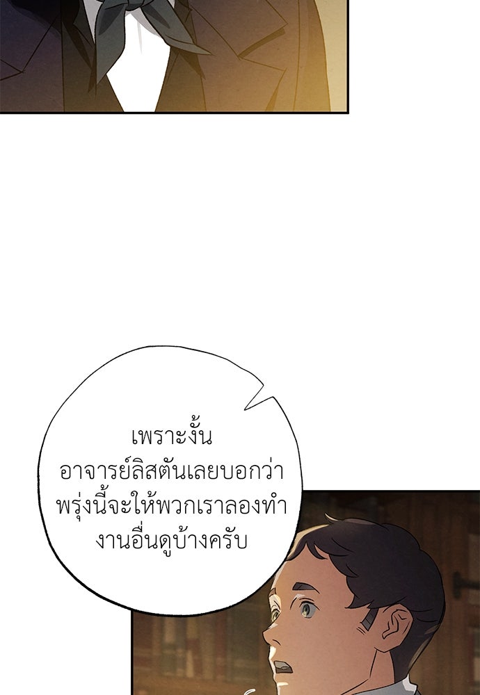 หมออังกฤษหัวใจเกาหลี - หน้า 38