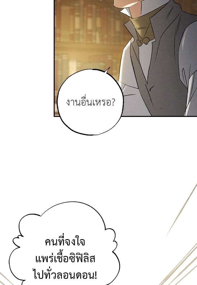 หมออังกฤษหัวใจเกาหลี - หน้า 39