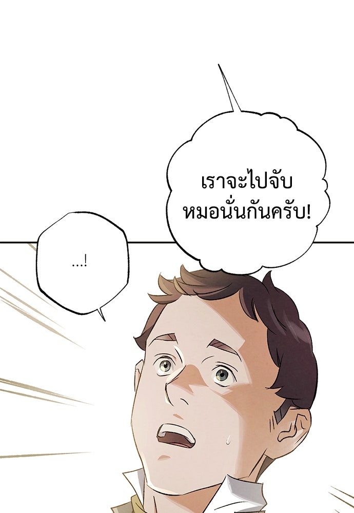 หมออังกฤษหัวใจเกาหลี - หน้า 41