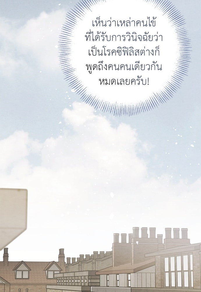หมออังกฤษหัวใจเกาหลี - หน้า 43