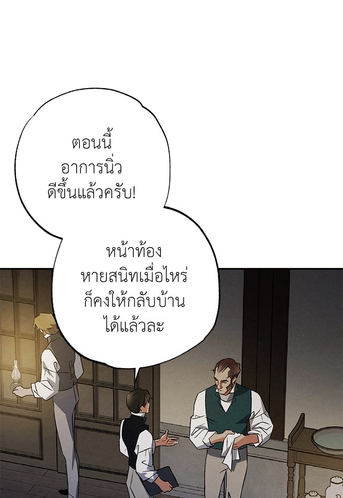 หมออังกฤษหัวใจเกาหลี - หน้า 5