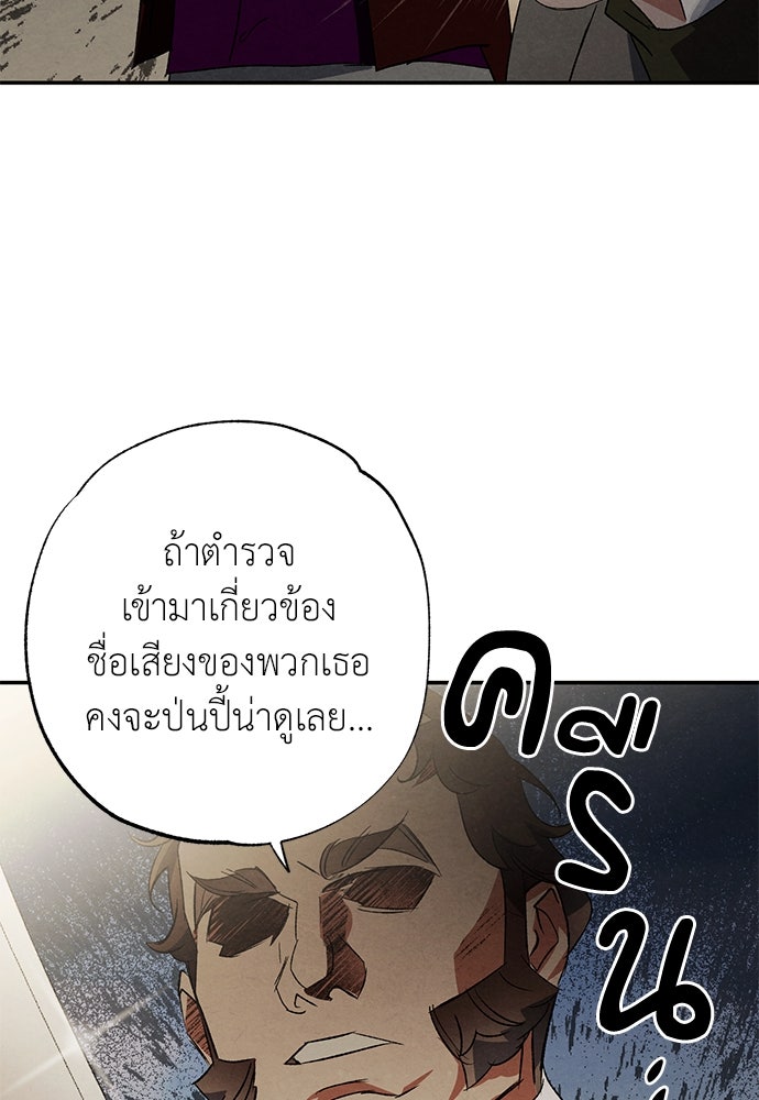 หมออังกฤษหัวใจเกาหลี - หน้า 50