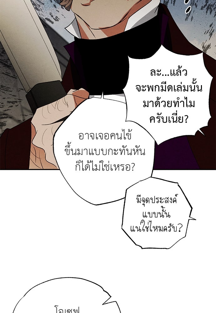 หมออังกฤษหัวใจเกาหลี - หน้า 51