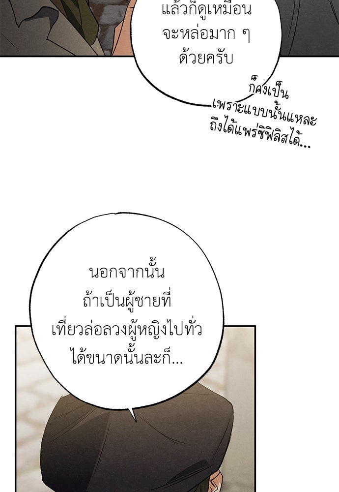 หมออังกฤษหัวใจเกาหลี - หน้า 54