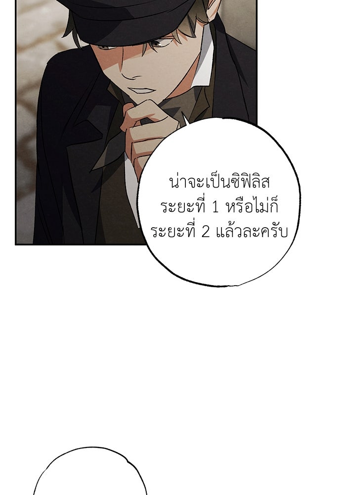 หมออังกฤษหัวใจเกาหลี - หน้า 55