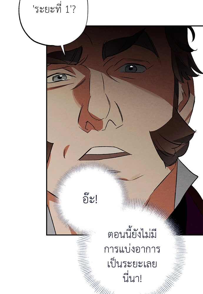 หมออังกฤษหัวใจเกาหลี - หน้า 56