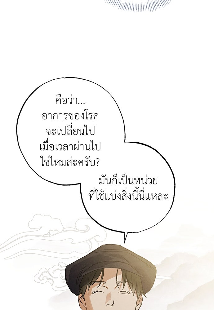 หมออังกฤษหัวใจเกาหลี - หน้า 57