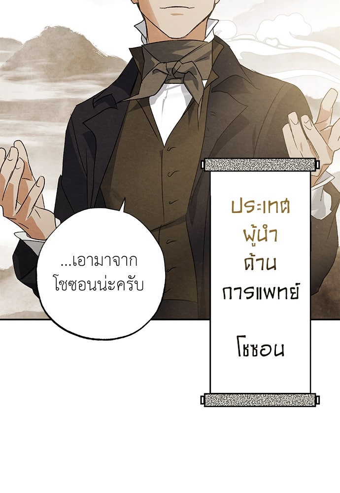 หมออังกฤษหัวใจเกาหลี - หน้า 58