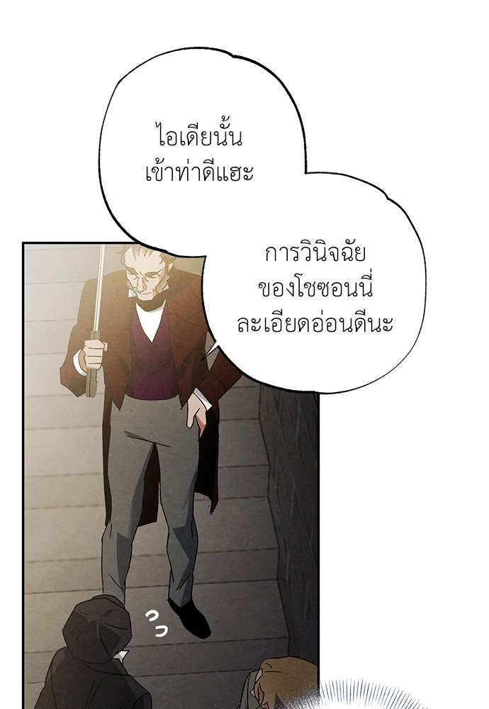 หมออังกฤษหัวใจเกาหลี - หน้า 59