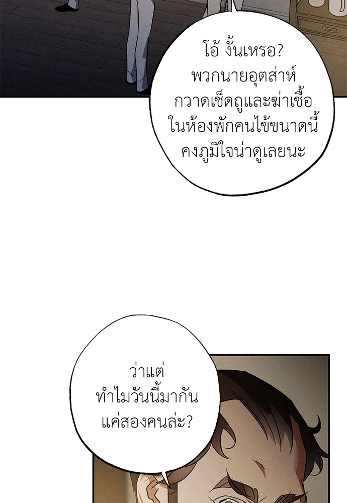 หมออังกฤษหัวใจเกาหลี - หน้า 6