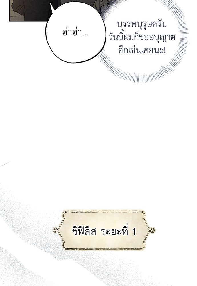 หมออังกฤษหัวใจเกาหลี - หน้า 60