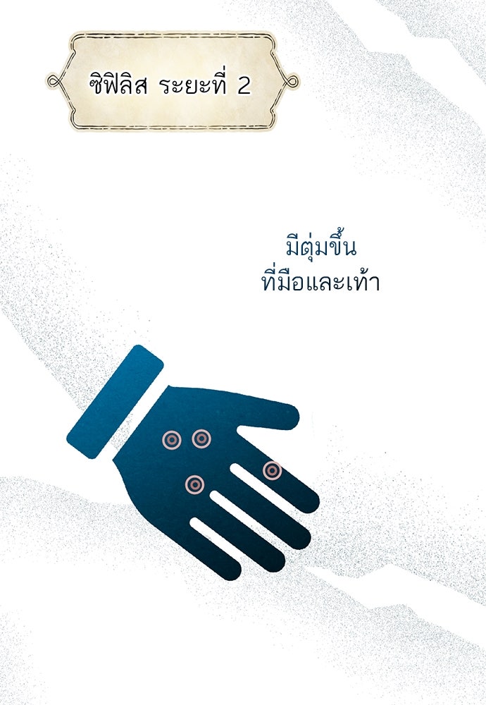 หมออังกฤษหัวใจเกาหลี - หน้า 62