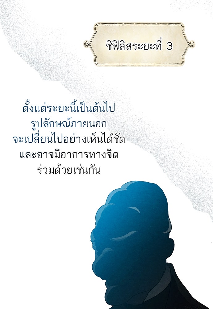 หมออังกฤษหัวใจเกาหลี - หน้า 63