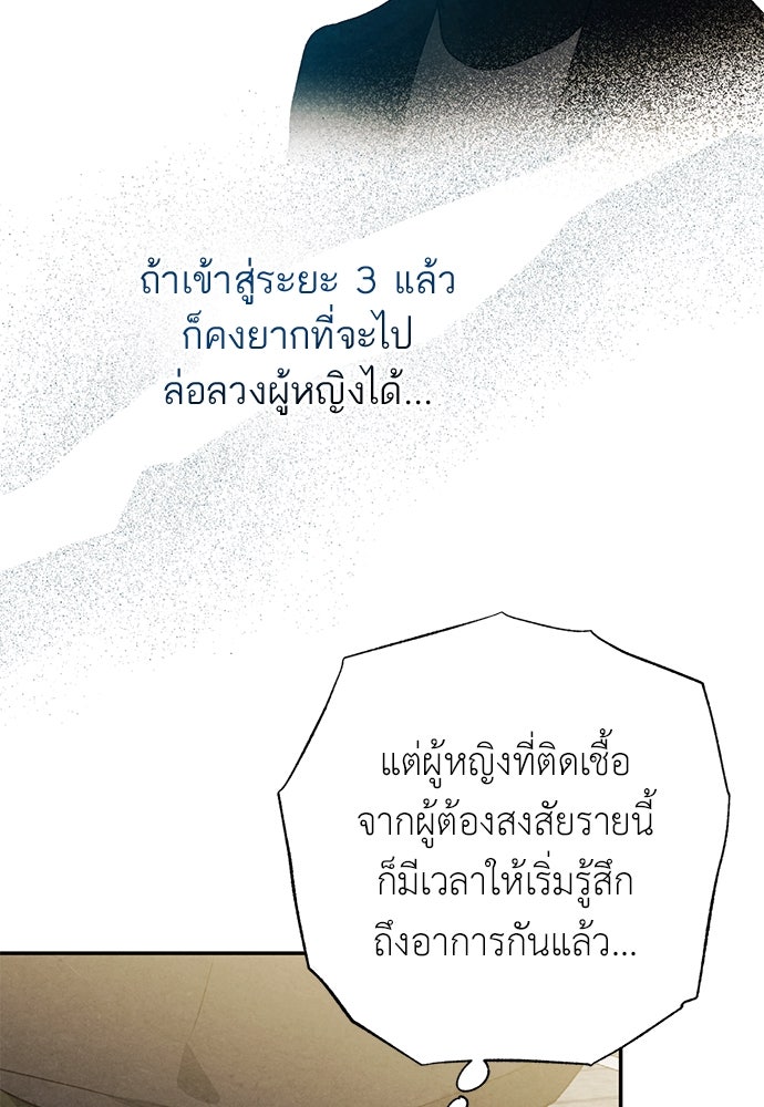 หมออังกฤษหัวใจเกาหลี - หน้า 64