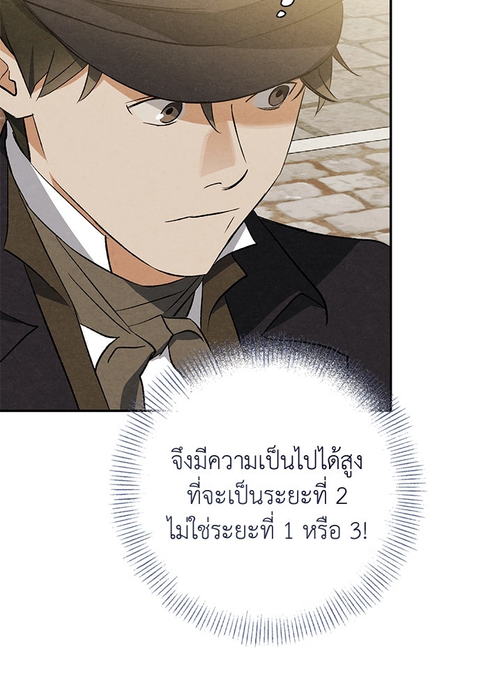 หมออังกฤษหัวใจเกาหลี - หน้า 65