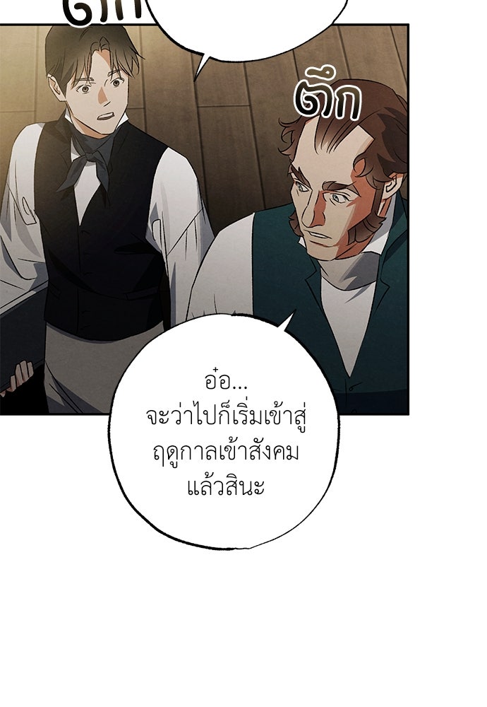 หมออังกฤษหัวใจเกาหลี - หน้า 8