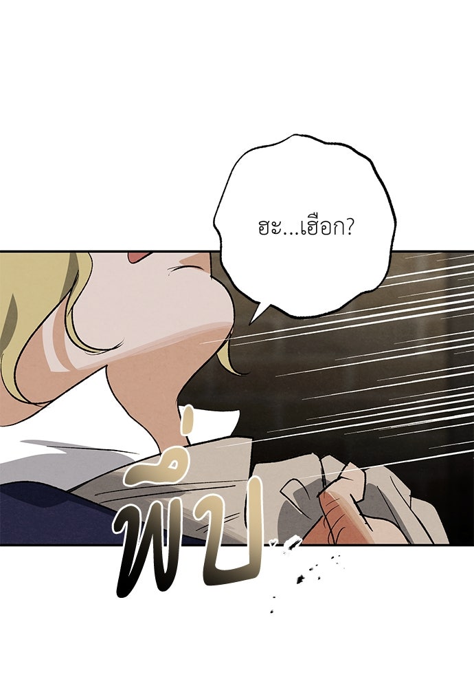 หมออังกฤษหัวใจเกาหลี - หน้า 84