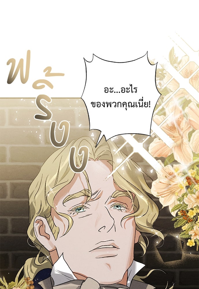 หมออังกฤษหัวใจเกาหลี - หน้า 85