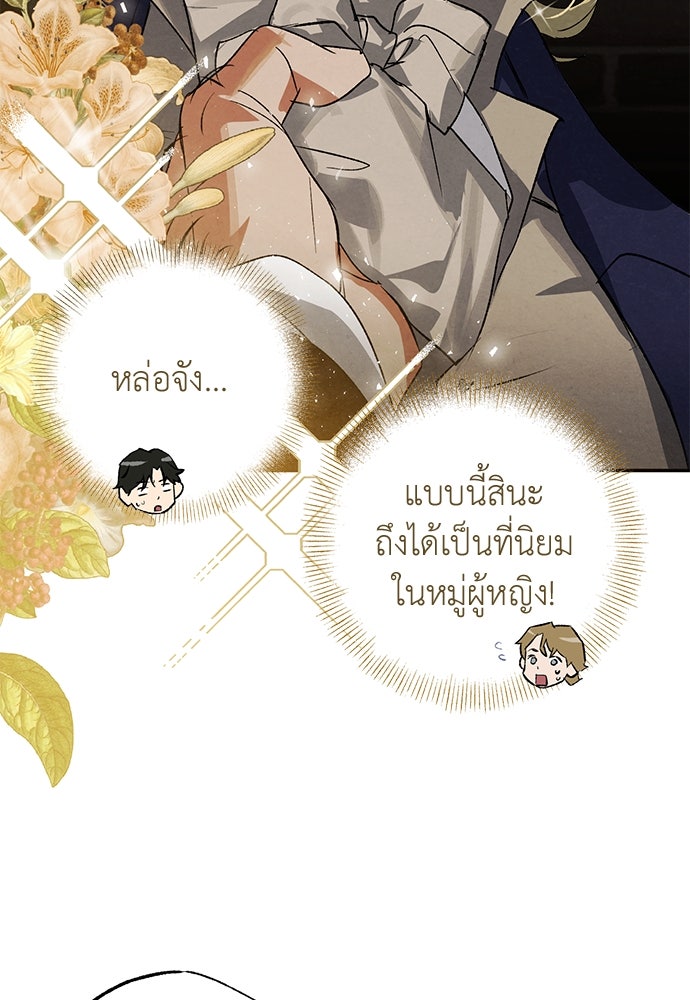 หมออังกฤษหัวใจเกาหลี - หน้า 86