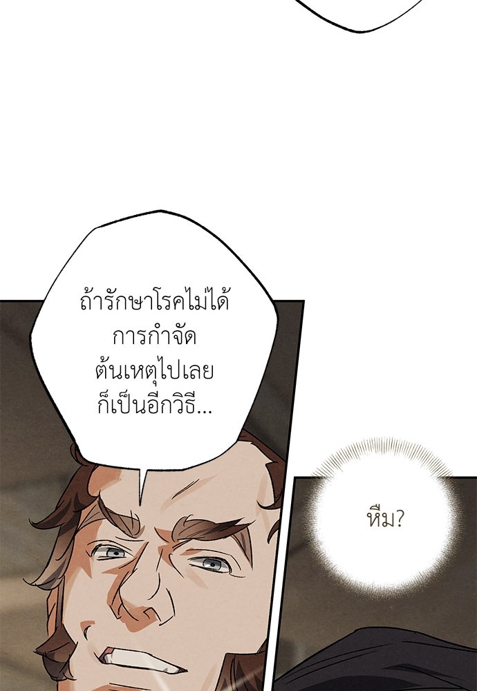 หมออังกฤษหัวใจเกาหลี - หน้า 88