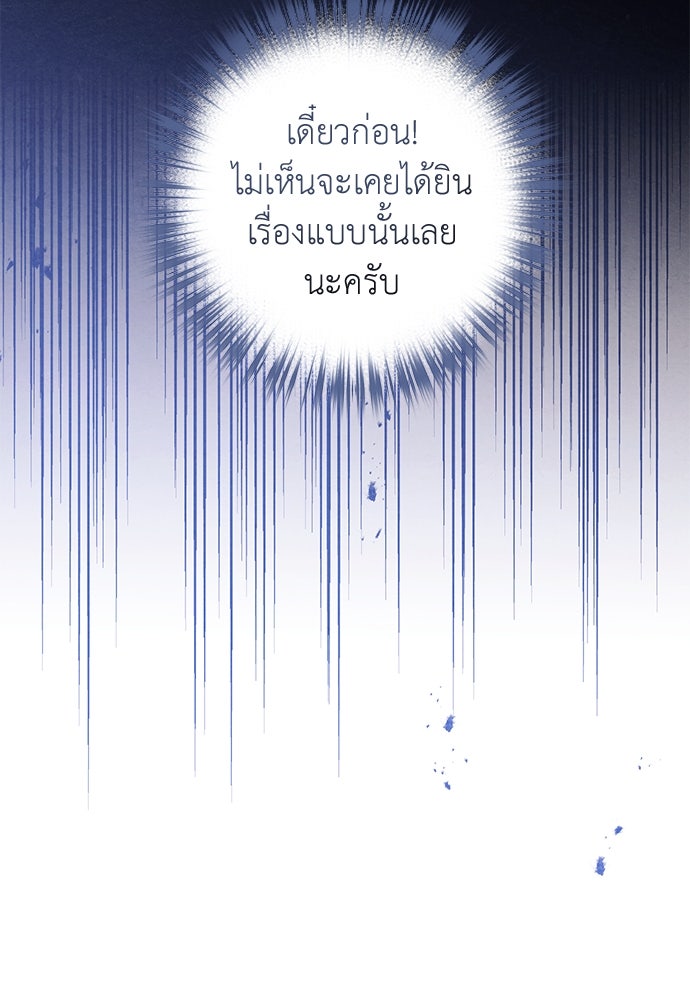 หมออังกฤษหัวใจเกาหลี - หน้า 90