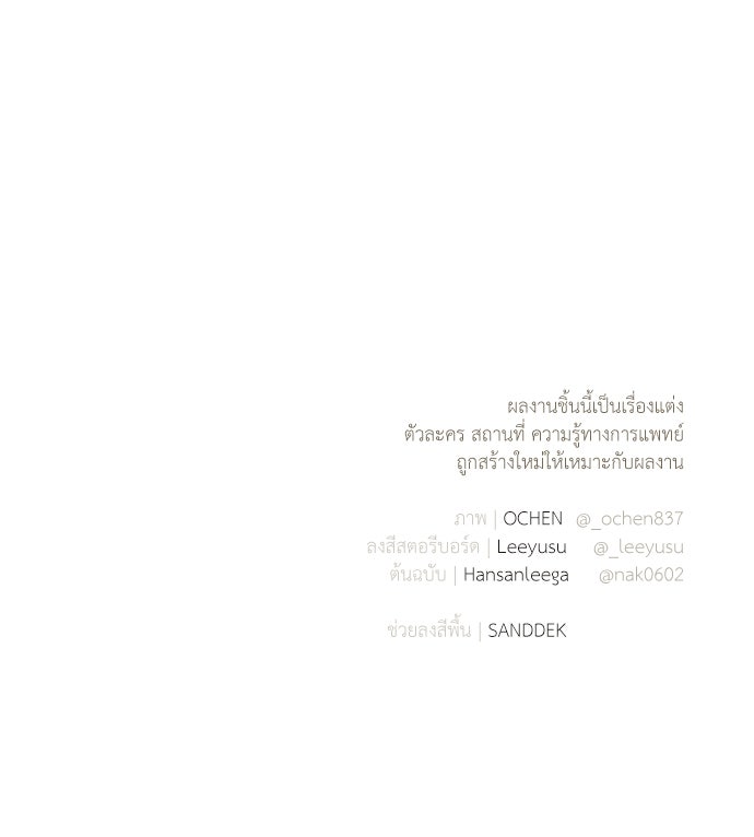 หมออังกฤษหัวใจเกาหลี - หน้า 91