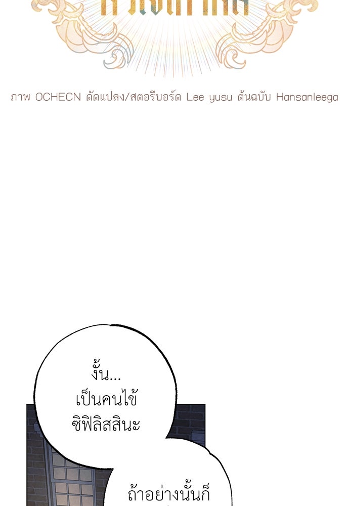 หมออังกฤษหัวใจเกาหลี - หน้า 19