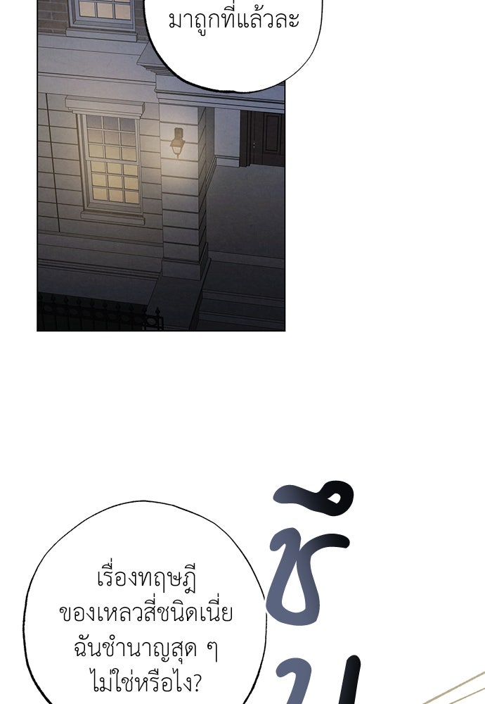 หมออังกฤษหัวใจเกาหลี - หน้า 20