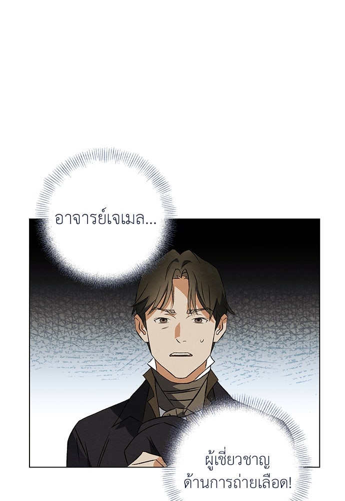 หมออังกฤษหัวใจเกาหลี - หน้า 22