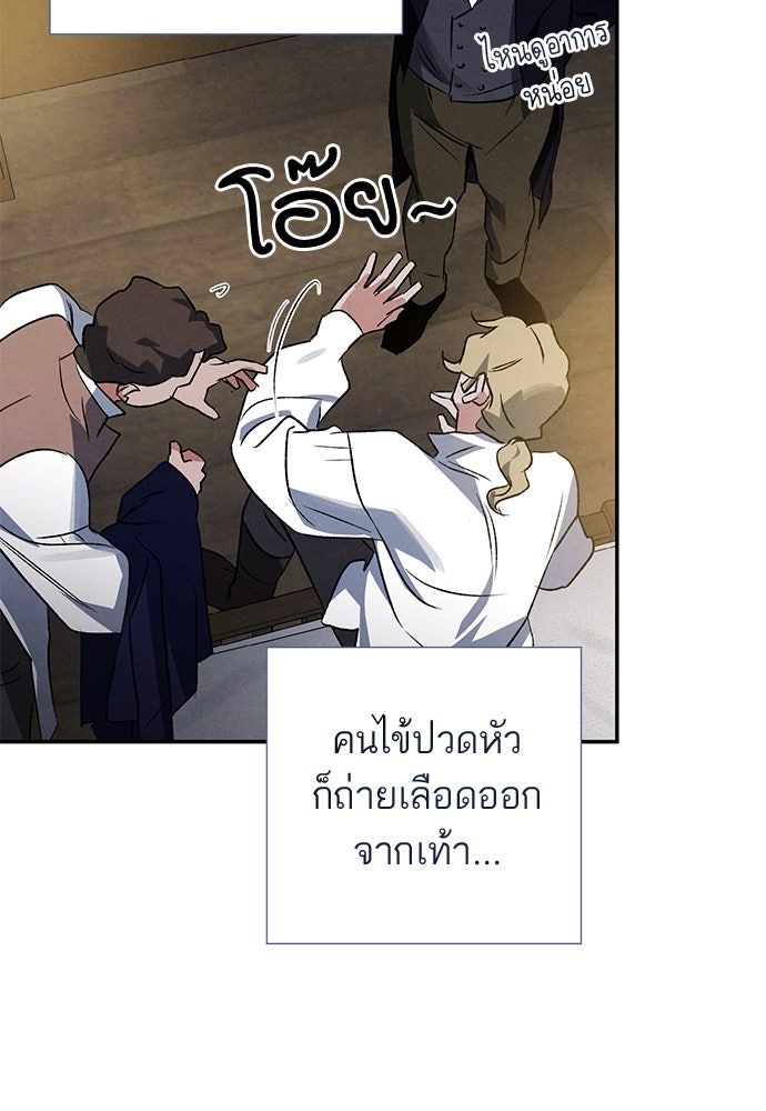 หมออังกฤษหัวใจเกาหลี - หน้า 24