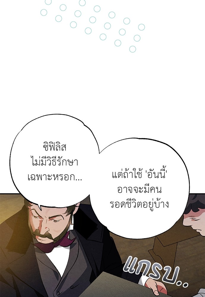 หมออังกฤษหัวใจเกาหลี - หน้า 28