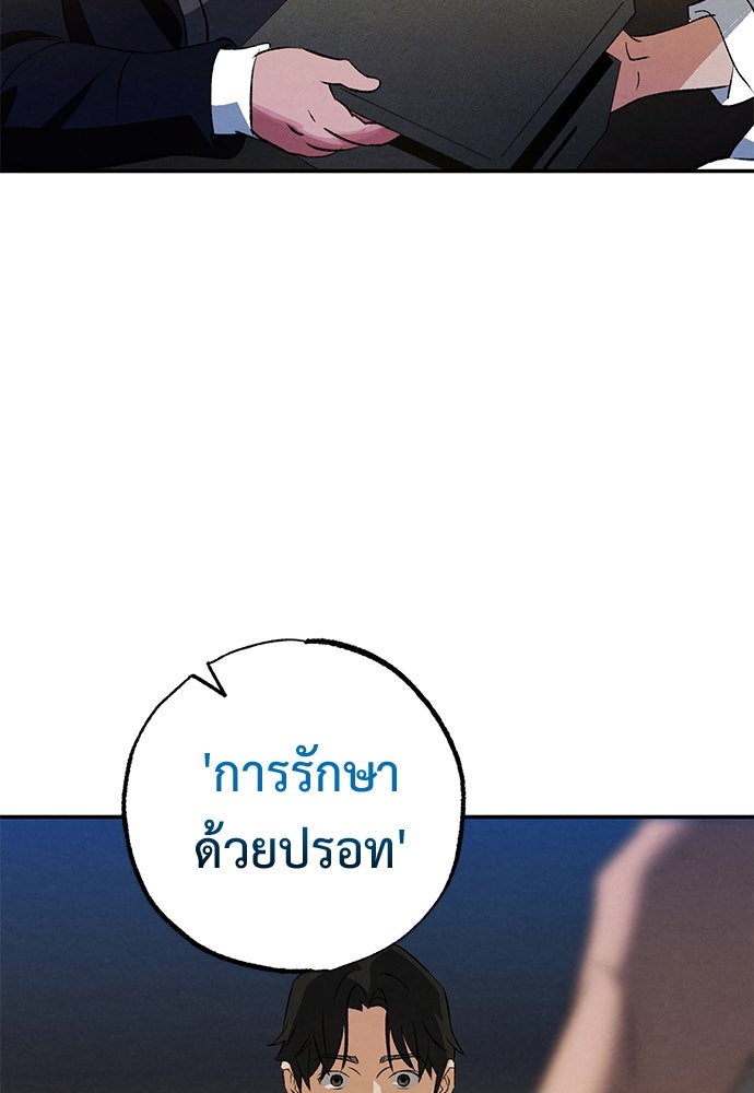 หมออังกฤษหัวใจเกาหลี - หน้า 29