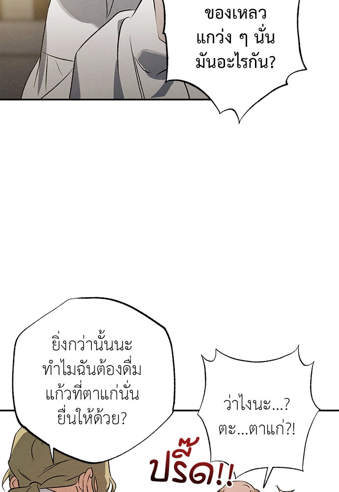 หมออังกฤษหัวใจเกาหลี - หน้า 37