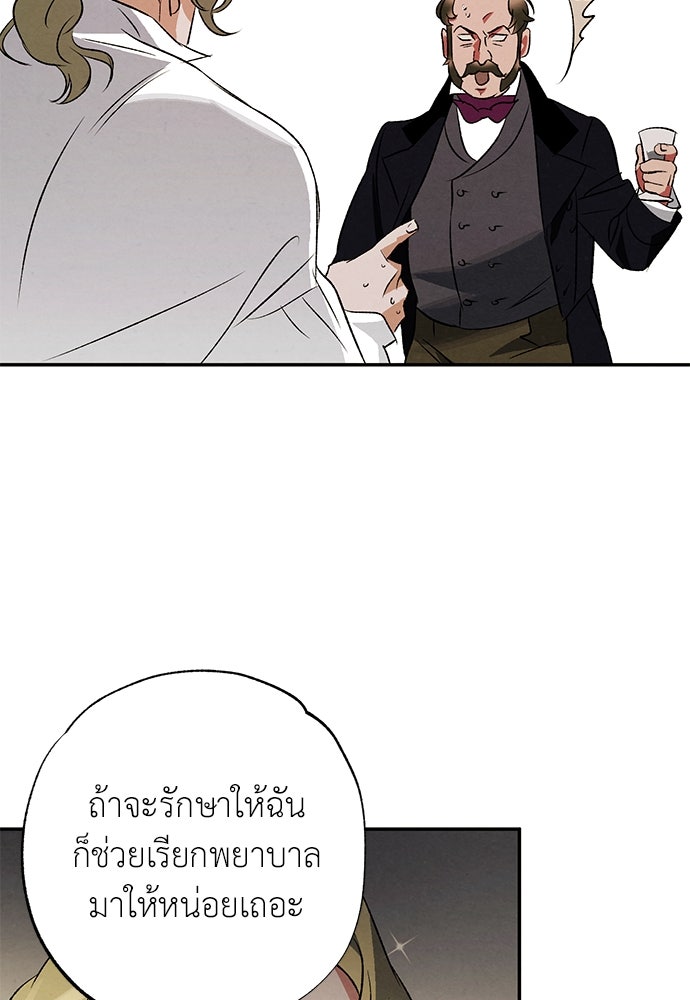 หมออังกฤษหัวใจเกาหลี - หน้า 38