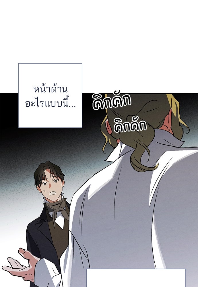 หมออังกฤษหัวใจเกาหลี - หน้า 40