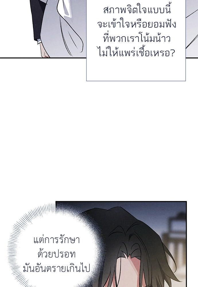 หมออังกฤษหัวใจเกาหลี - หน้า 41