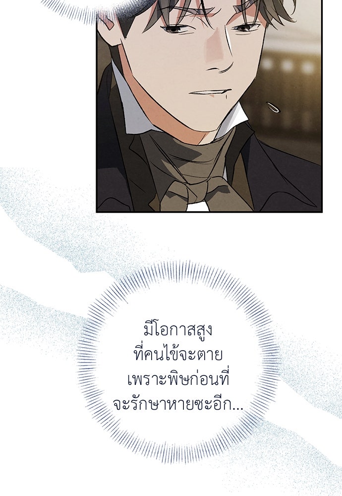 หมออังกฤษหัวใจเกาหลี - หน้า 42
