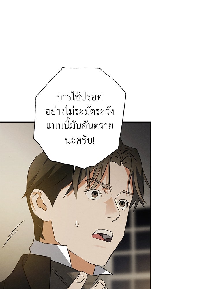หมออังกฤษหัวใจเกาหลี - หน้า 48