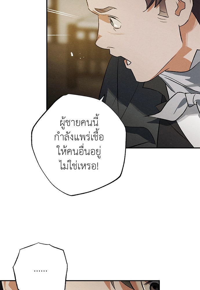 หมออังกฤษหัวใจเกาหลี - หน้า 50