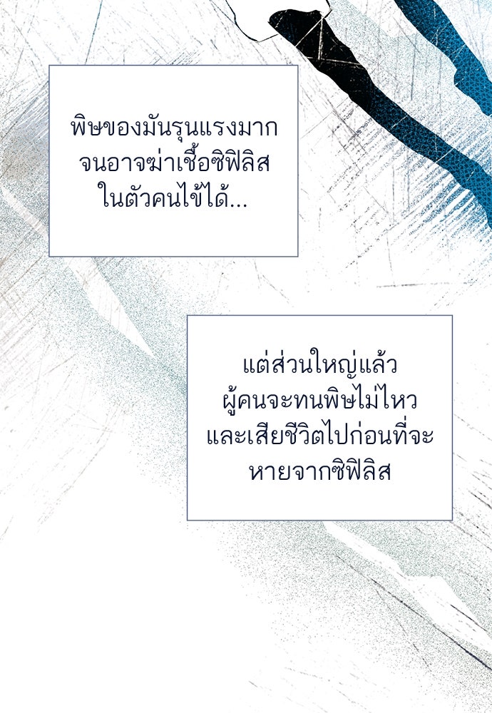 หมออังกฤษหัวใจเกาหลี - หน้า 53