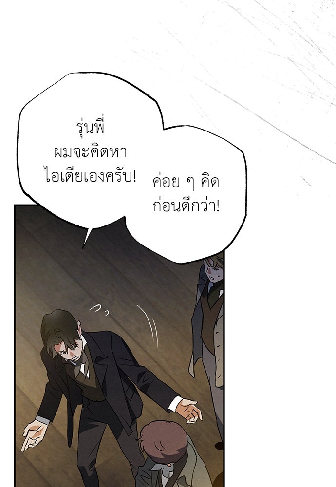 หมออังกฤษหัวใจเกาหลี - หน้า 54