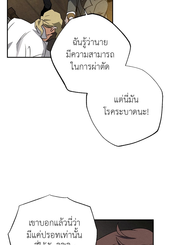 หมออังกฤษหัวใจเกาหลี - หน้า 55