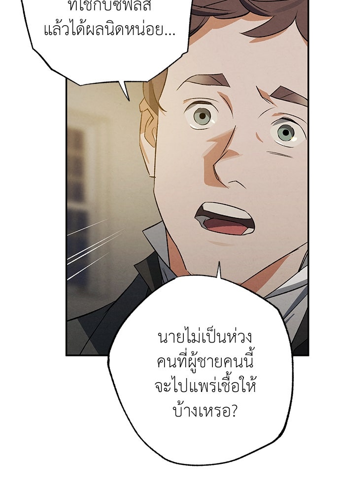 หมออังกฤษหัวใจเกาหลี - หน้า 56