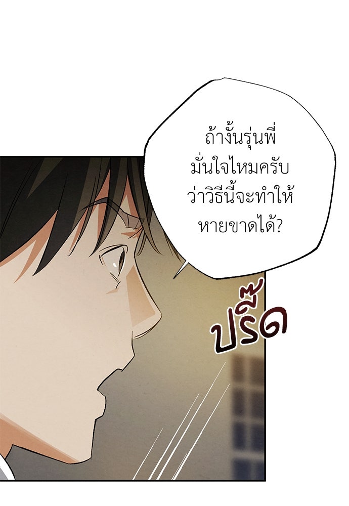 หมออังกฤษหัวใจเกาหลี - หน้า 57