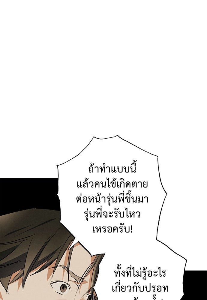 หมออังกฤษหัวใจเกาหลี - หน้า 58