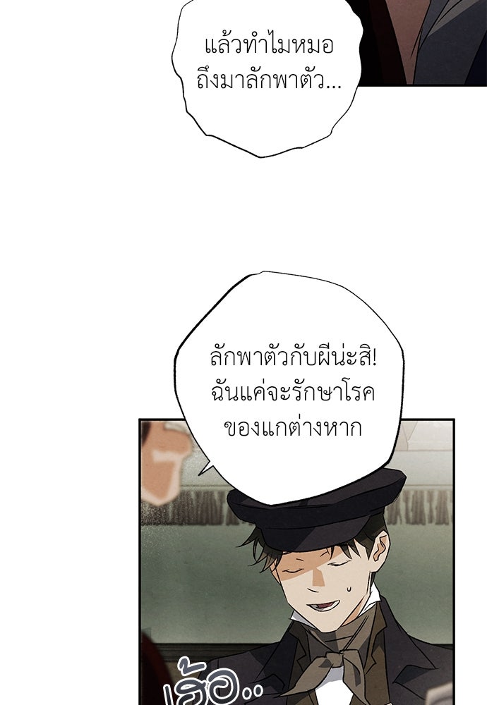 หมออังกฤษหัวใจเกาหลี - หน้า 6