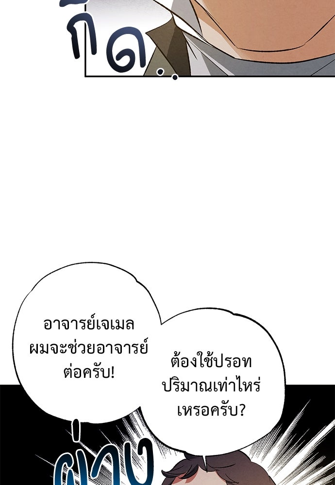 หมออังกฤษหัวใจเกาหลี - หน้า 63