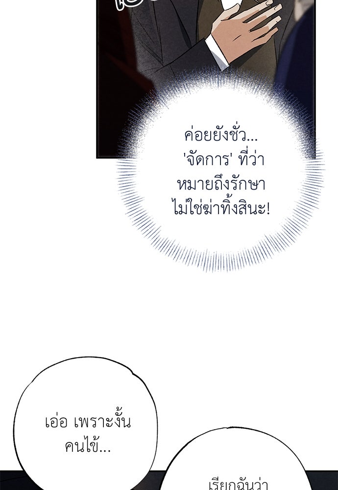 หมออังกฤษหัวใจเกาหลี - หน้า 7